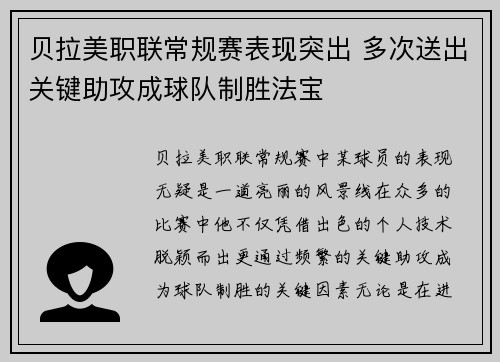 贝拉美职联常规赛表现突出 多次送出关键助攻成球队制胜法宝 贝拉美职联常规赛表现突出 多次送出关键助攻成球队制胜法宝