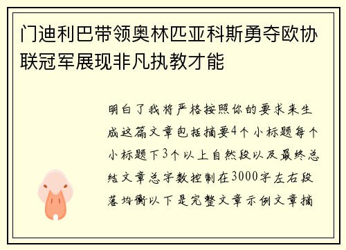 门迪利巴带领奥林匹亚科斯勇夺欧协联冠军展现非凡执教才能 门迪利巴带领奥林匹亚科斯勇夺欧协联冠军展现非凡执教才能