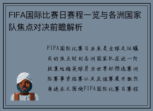 FIFA国际比赛日赛程一览与各洲国家队焦点对决前瞻解析 FIFA国际比赛日赛程一览与各洲国家队焦点对决前瞻解析