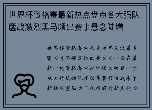 世界杯资格赛最新热点盘点各大强队鏖战激烈黑马频出赛事悬念陡增 世界杯资格赛最新热点盘点各大强队鏖战激烈黑马频出赛事悬念陡增