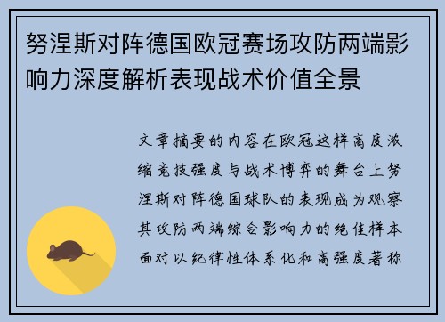 努涅斯对阵德国欧冠赛场攻防两端影响力深度解析表现战术价值全景 努涅斯对阵德国欧冠赛场攻防两端影响力深度解析表现战术价值全景