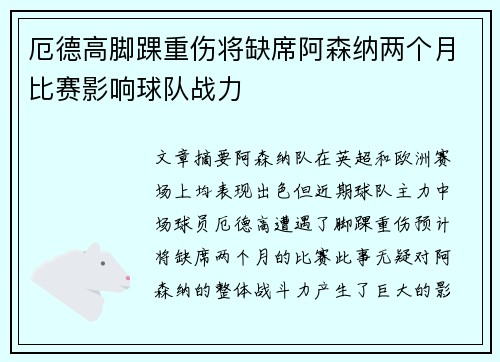 厄德高脚踝重伤将缺席阿森纳两个月比赛影响球队战力 厄德高脚踝重伤将缺席阿森纳两个月比赛影响球队战力
