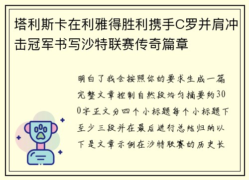 塔利斯卡在利雅得胜利携手C罗并肩冲击冠军书写沙特联赛传奇篇章 塔利斯卡在利雅得胜利携手C罗并肩冲击冠军书写沙特联赛传奇篇章