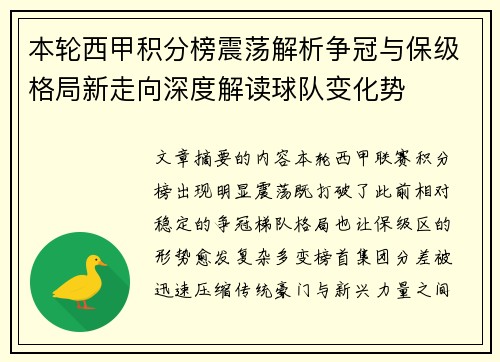 本轮西甲积分榜震荡解析争冠与保级格局新走向深度解读球队变化势