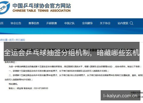 全运会乒乓球抽签分组机制，暗藏哪些玄机